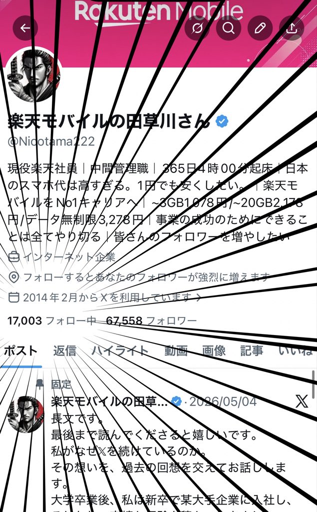 楽天モバイルの田草川さん tweet media