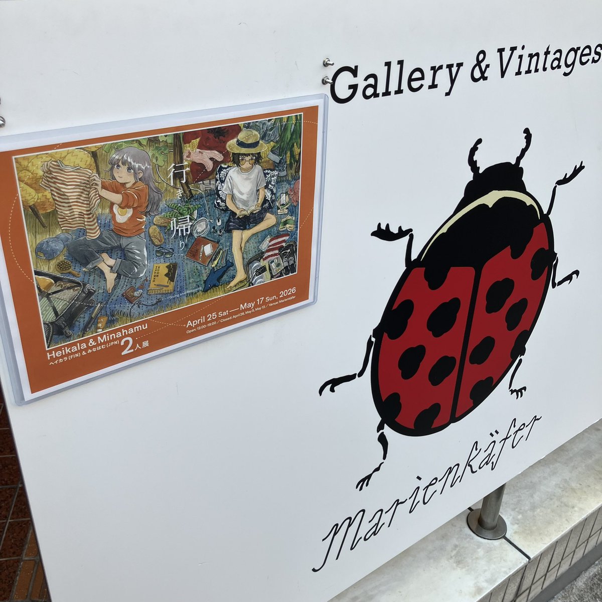 先日、Heikalaさんとみなはむさんの2人展『行き帰り』を見にいきました