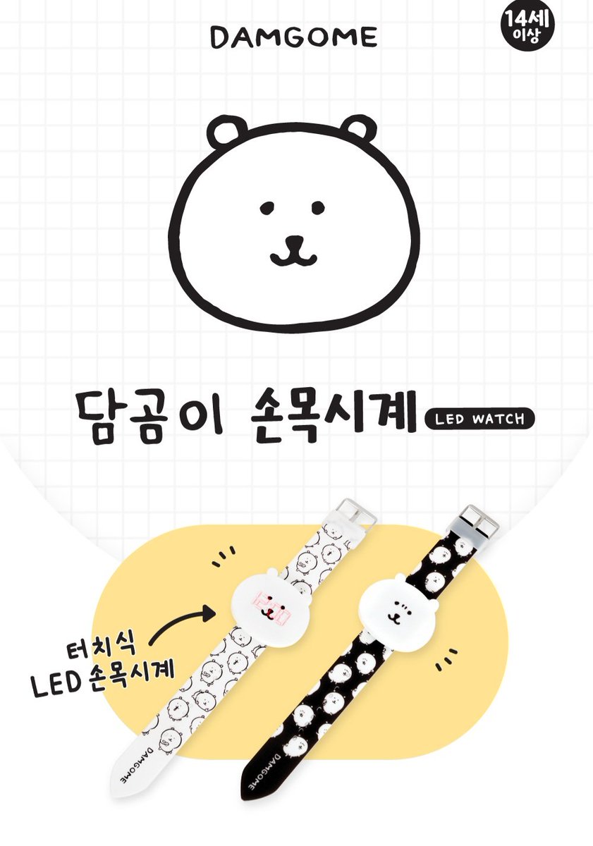 meowblackbear31's tweet photo. 국내 농담곰 신상 굿즈‼️

🐻‍❄️ 담곰이 손목시계 2종 🐻‍❄️

화이트 / 블랙 

➡️https://t.co/RFFj4aCych https://t.co/uek7SbQqi0