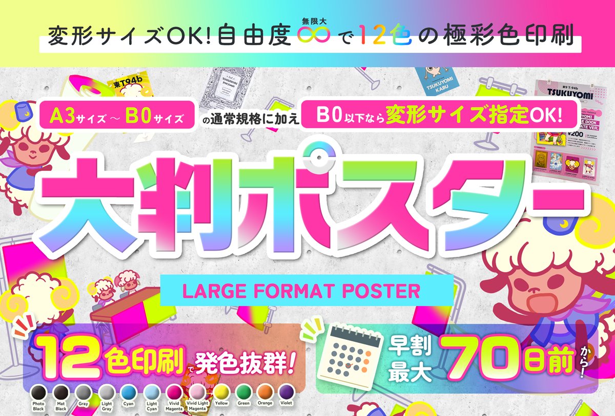 公式 Tool 大判ポスター