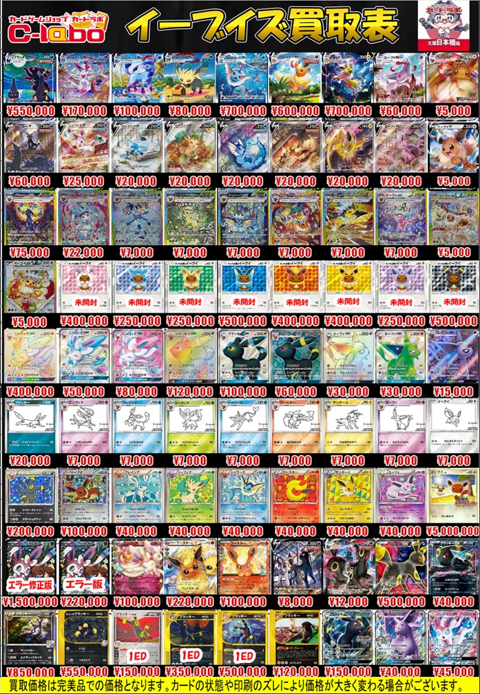 ポケモンカードゲーム 買取情報】 ❤ブイズ買取表❤ ✨️ブラッキー