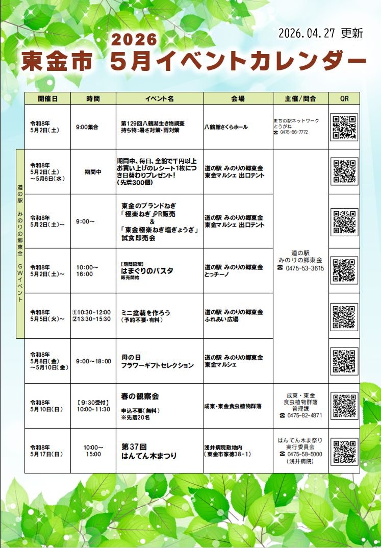 togane_cci's tweet photo. 東金市イベントカレンダー 【東金商工会議所】
https://t.co/9bfeUUZid9 https://t.co/pc73CM5Sa4