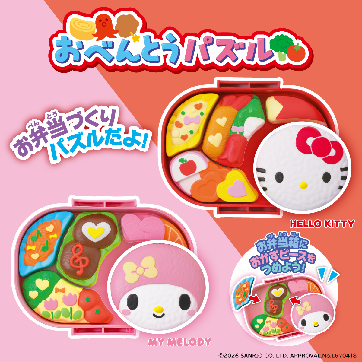 サンリオキャラクターズのおべんとうパズルに ハローキティとマイ