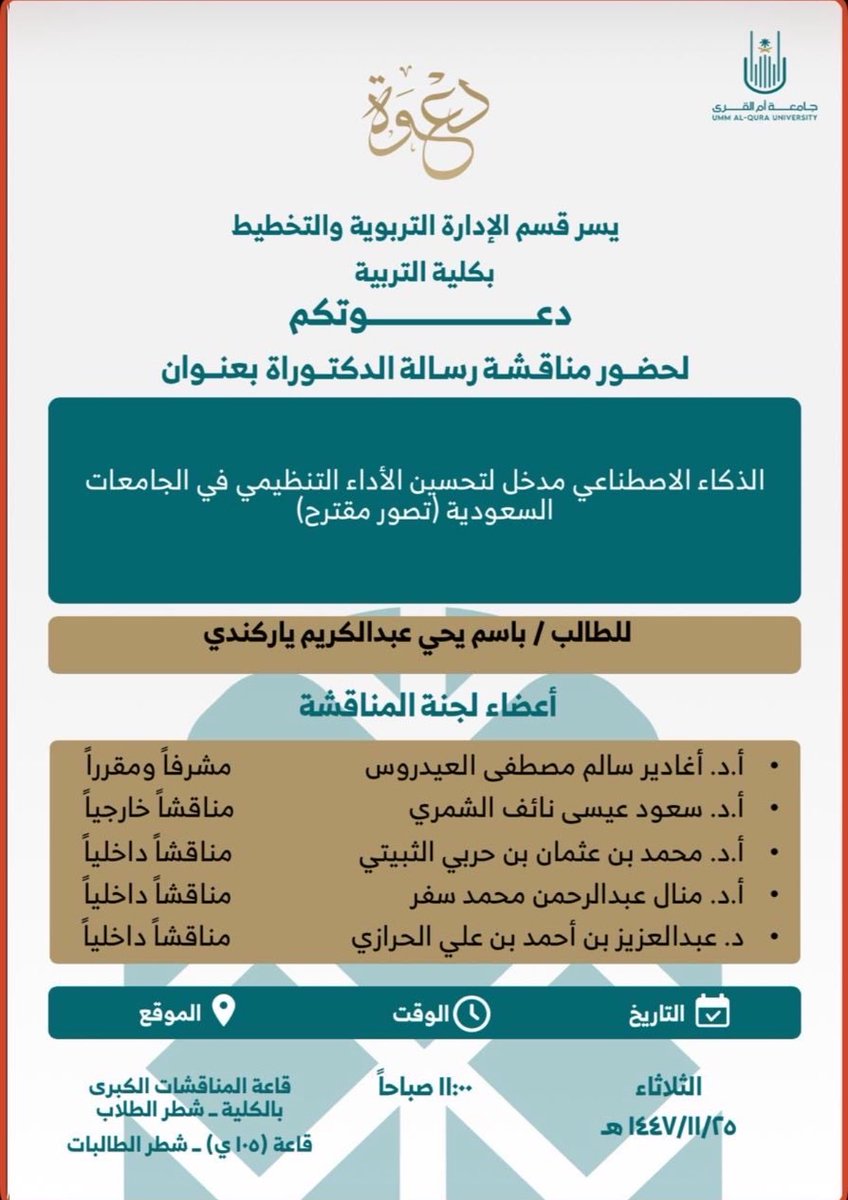 EduandPlan's tweet photo. الباحث باسم ياركندي يُناقش أطروحته للدكتوراه صباح اليوم بعنوان : الذكاء الاصطناعي مدخلاً لتحسين الأداء التنظيمي في الجامعات السعودية👇 https://t.co/ei4Qbo72vB