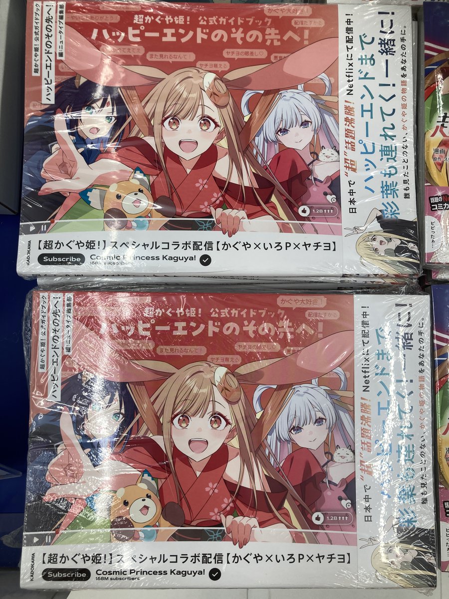 書籍再入荷情報】 ・【ファンブック】超かぐや姫! 公式ガイドブック