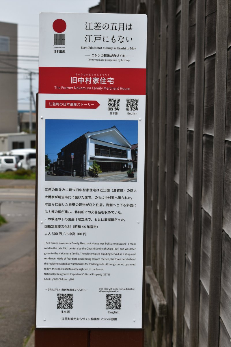 日本遺産の町並み・江差】 #旧中村家住宅 をはじめとする #歴史的建造