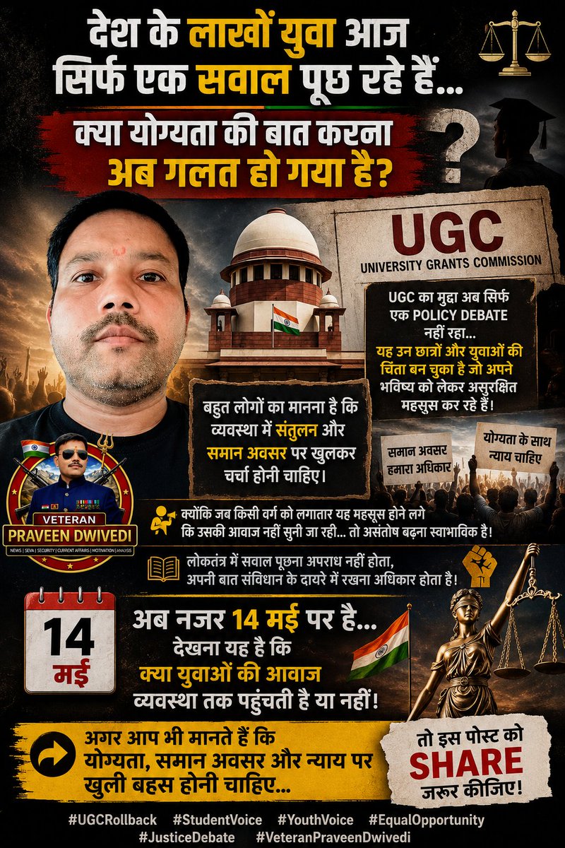 galwanwarrior's tweet photo. UGC का मुद्दा अब सिर्फ policy debate नहीं…
लाखों युवाओं के भविष्य और समान अवसर का सवाल बन चुका है।

14 मई पर देश की नजर है।

#UGCRollback #StudentVoice #YouthVoice #EqualOpportunity #VeteranPraveenDwivedi https://t.co/KuDCFxrJL9