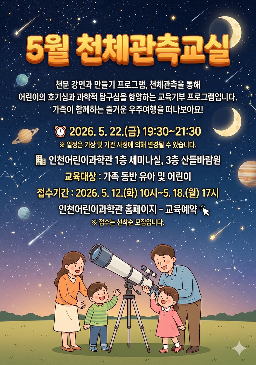 icsmuseum's tweet photo. 5월 천체관측교실 신청이
선착순으로 진행되오니 많은 관심과 참여 부탁드리겠습니다 !

※ 상기 일정은 기상 및 운영 사정에 의해 변경될 수 있습니다.

신청페이지: https://t.co/FasuhrGOLa https://t.co/6nCrRou1ny