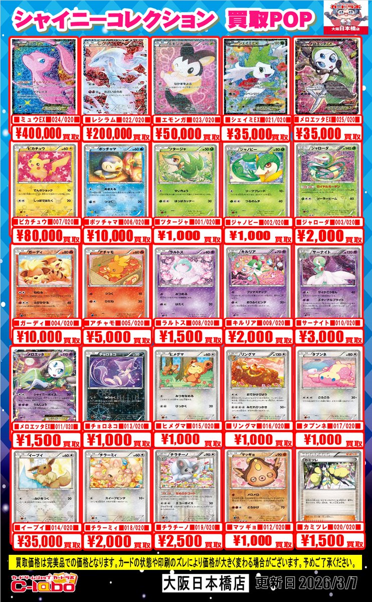 ポケモンカードゲーム 買取情報】 ❤コンセプトパック❤ 🌟ピカチュウ