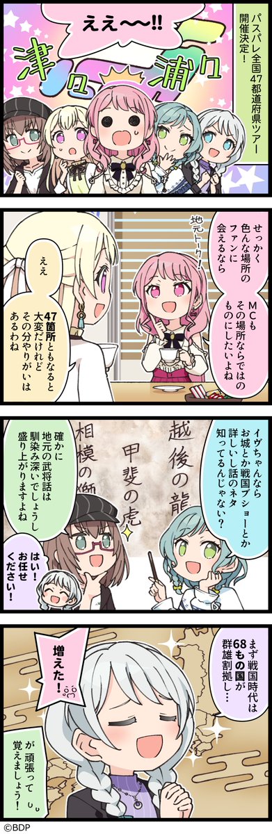 バンドリ！ ガールズバンドパーティ！ tweet media