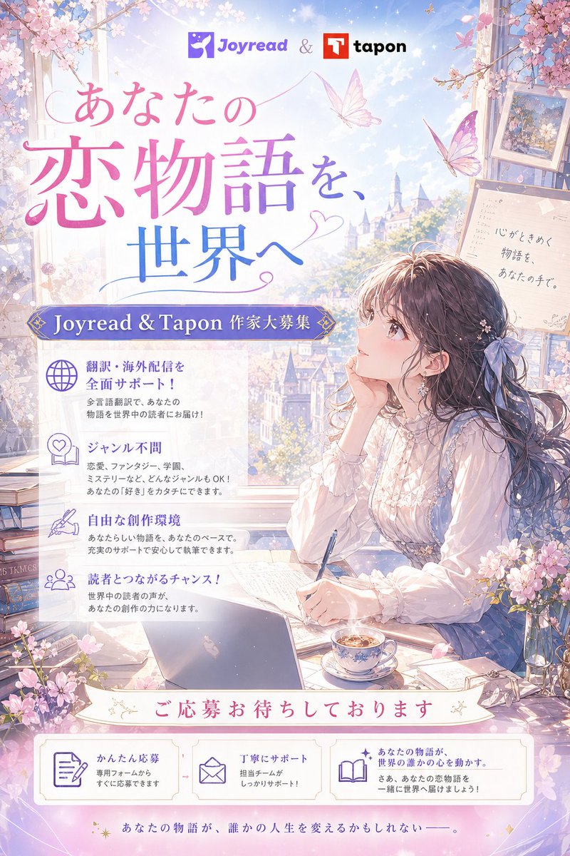 りえ🌷Joyread&Tapon tweet media