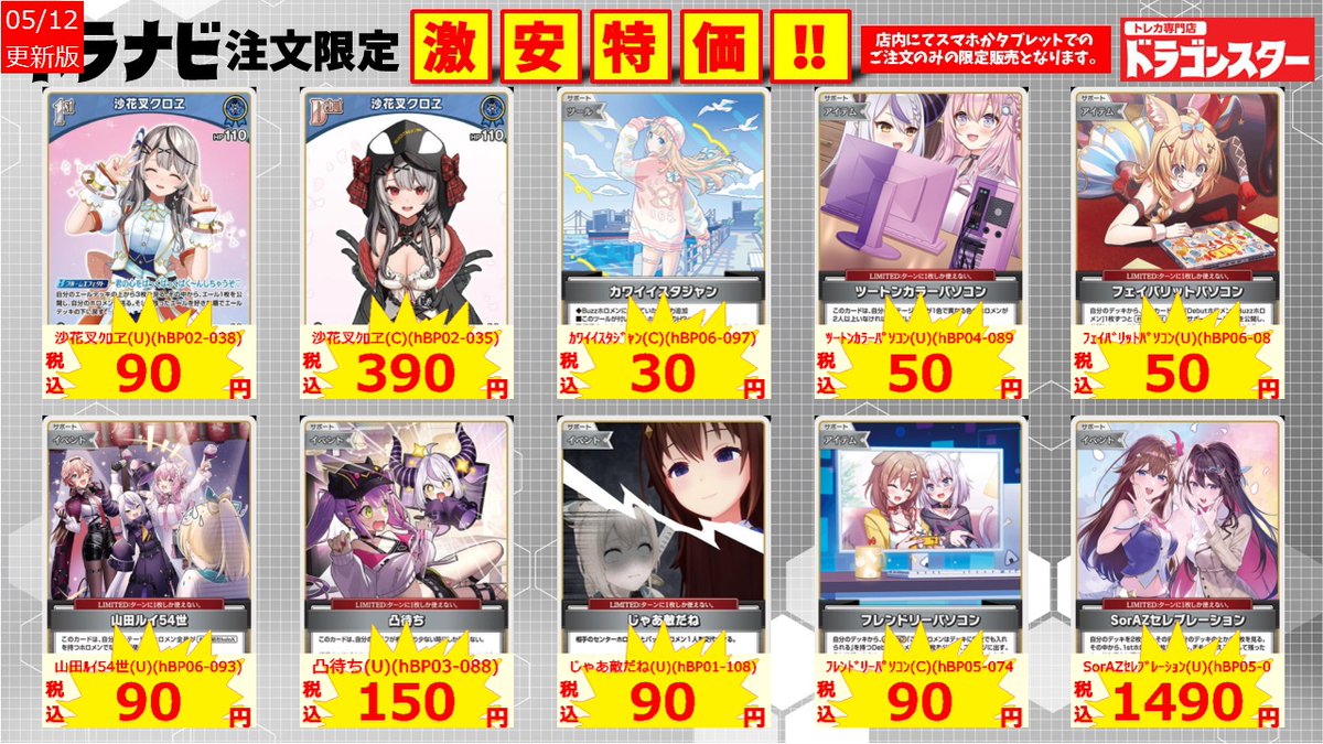 ホロカ 特価情報】 ドラナビ特価出してます！！ ご注文お待ちしており