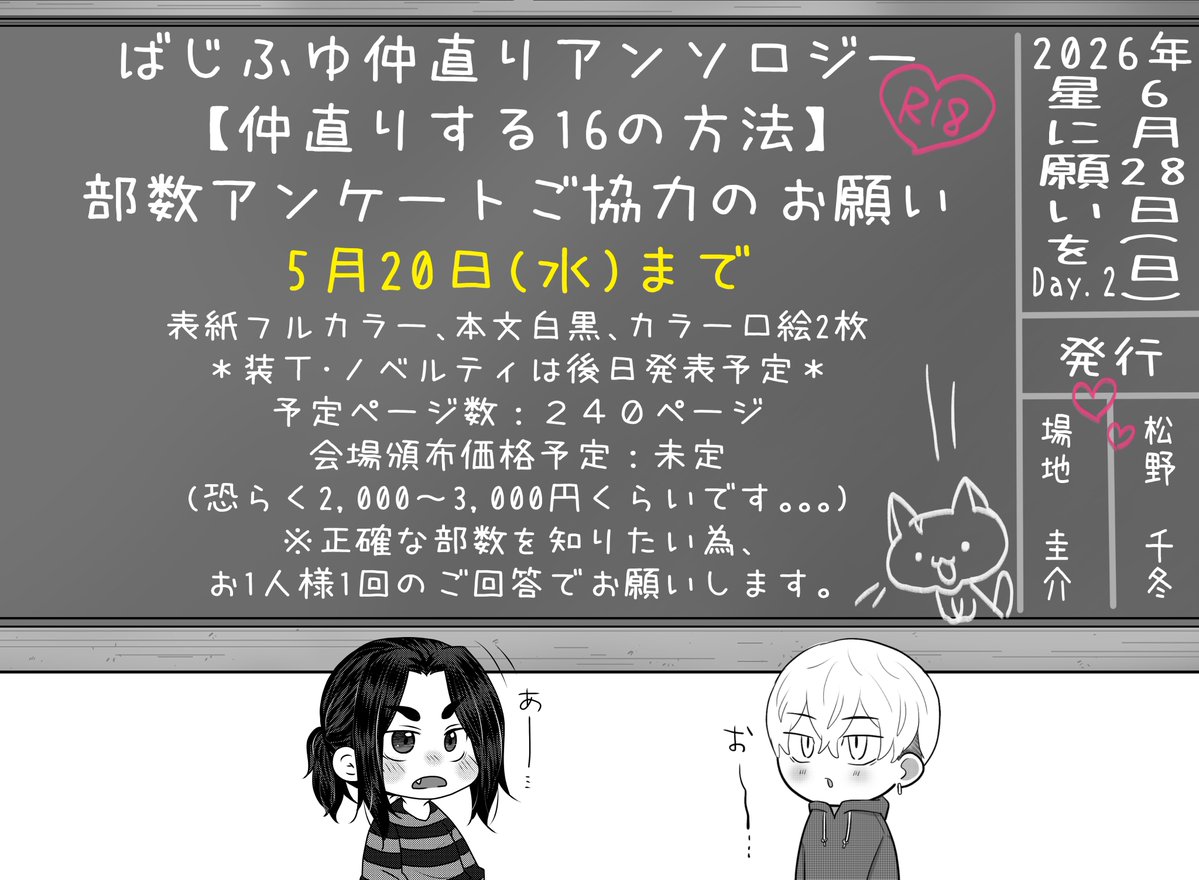 ばじふゆ仲直りアンソロジー tweet media