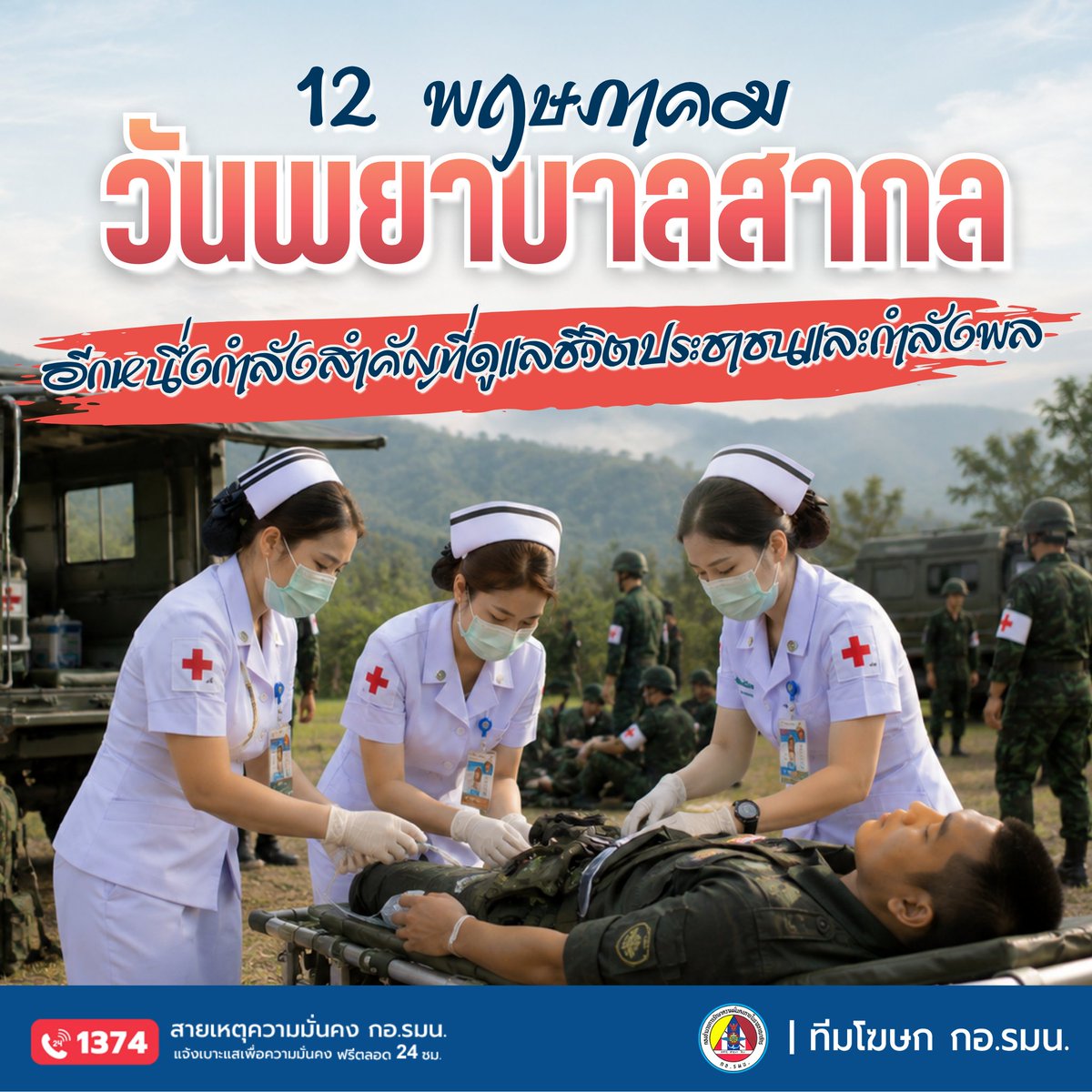ทีมโฆษก กอ.รมน. tweet media