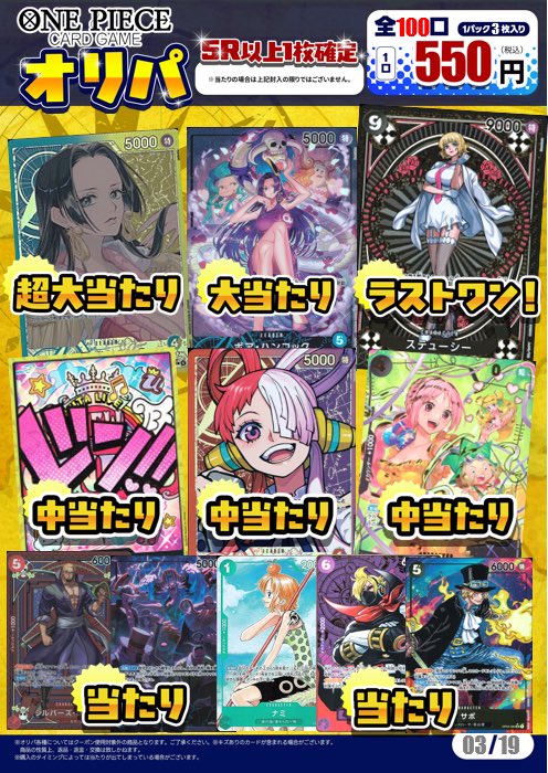 ワンピースカードゲーム ワンピース 550円オリパ 全100口販売中！ 残り