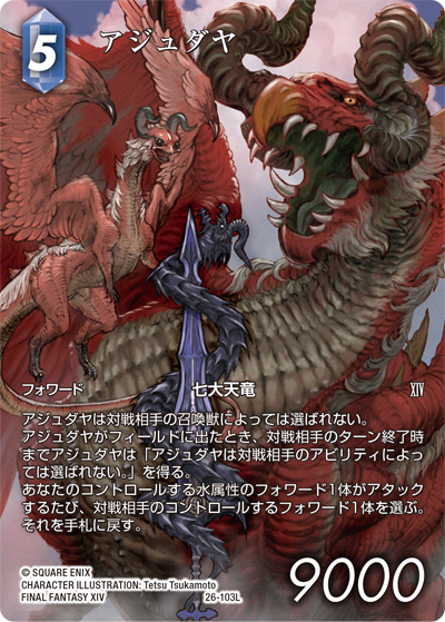 景山太郎@FFTCG tweet media
