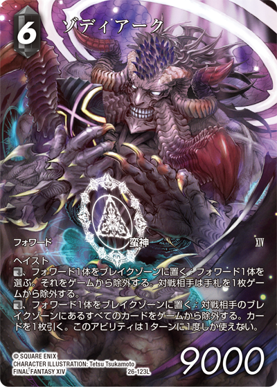 景山太郎@FFTCG tweet media