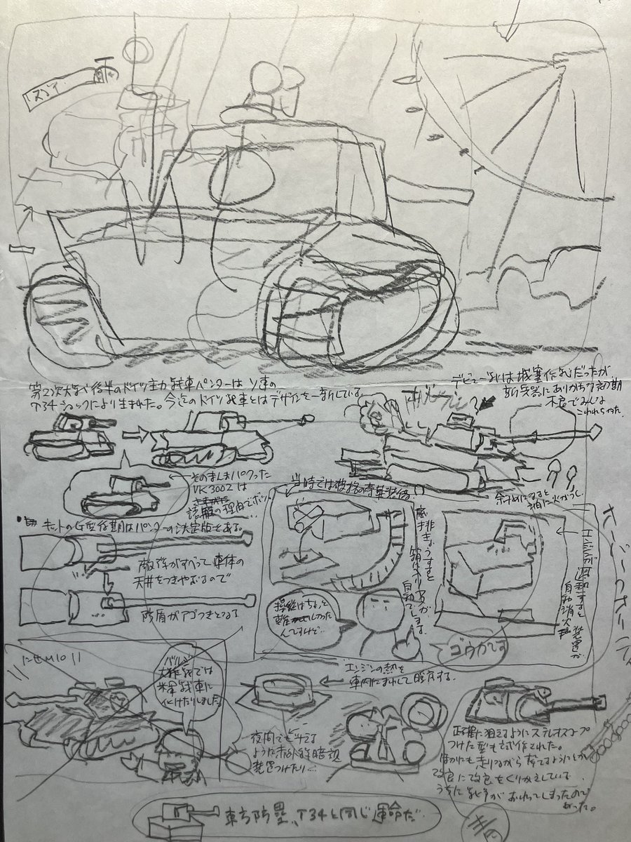 #あなたのパンター見てみたい
ワールドタンクミュージアムは下絵もほとんど残っています。夏の原画展でも何点か展示したいですね。 