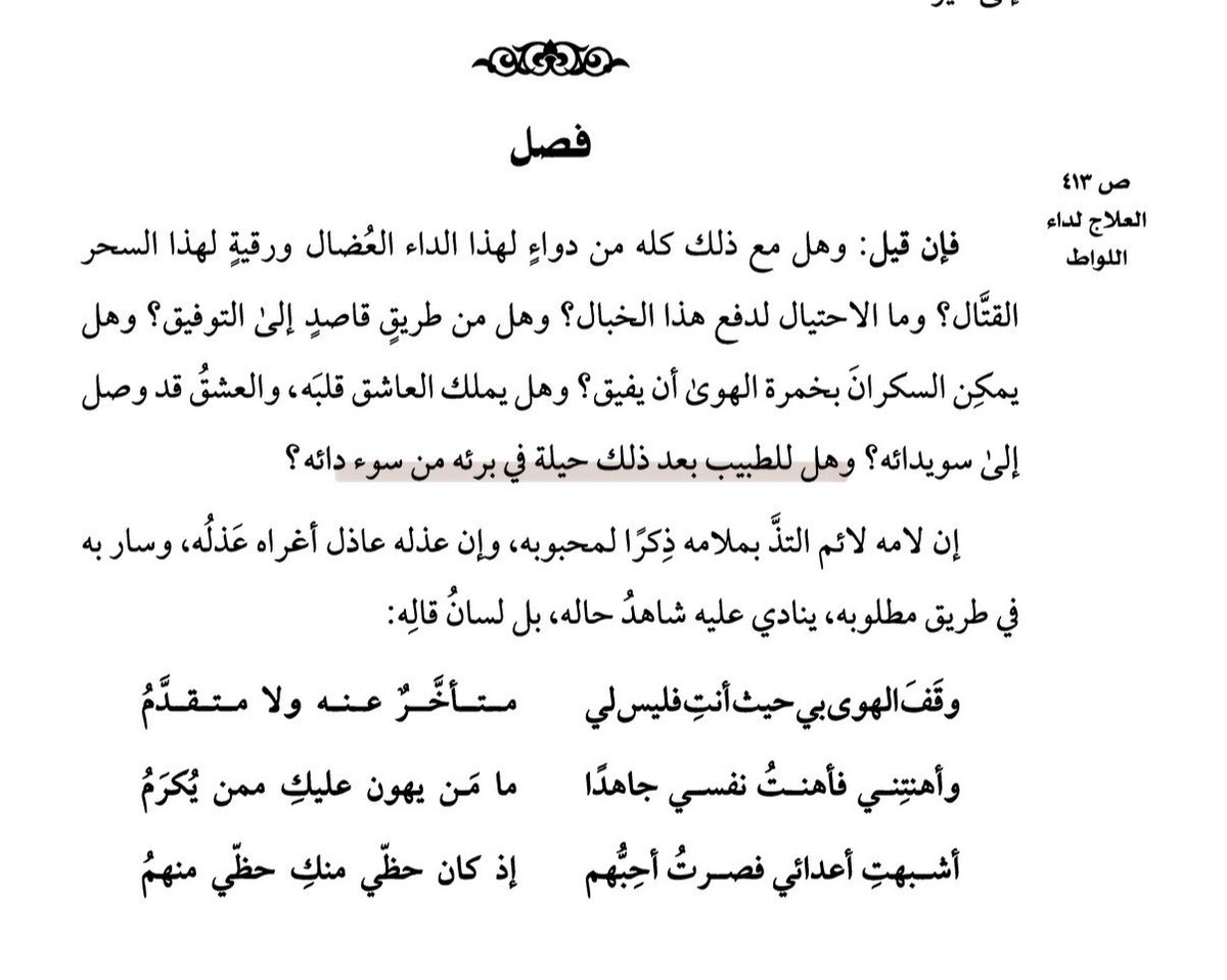 _mar97s's tweet photo. وفي غضِّ البصر عدةُ منافع :

📖 تهـذيب الداء والدواء | ابن القيم https://t.co/Lr1BXAaHJ1