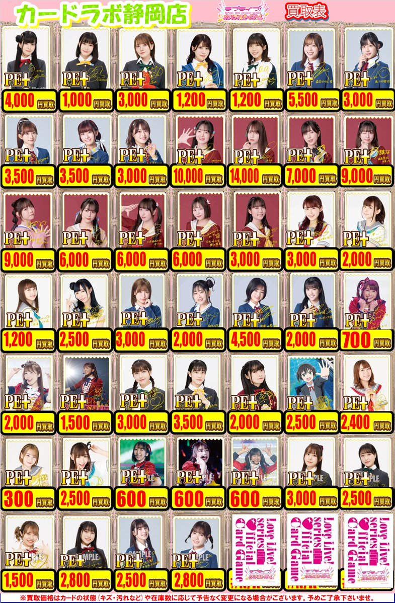 ラブライブOCG買取情報】 ラブライブOCGの買取募集中！！ 何枚でもご