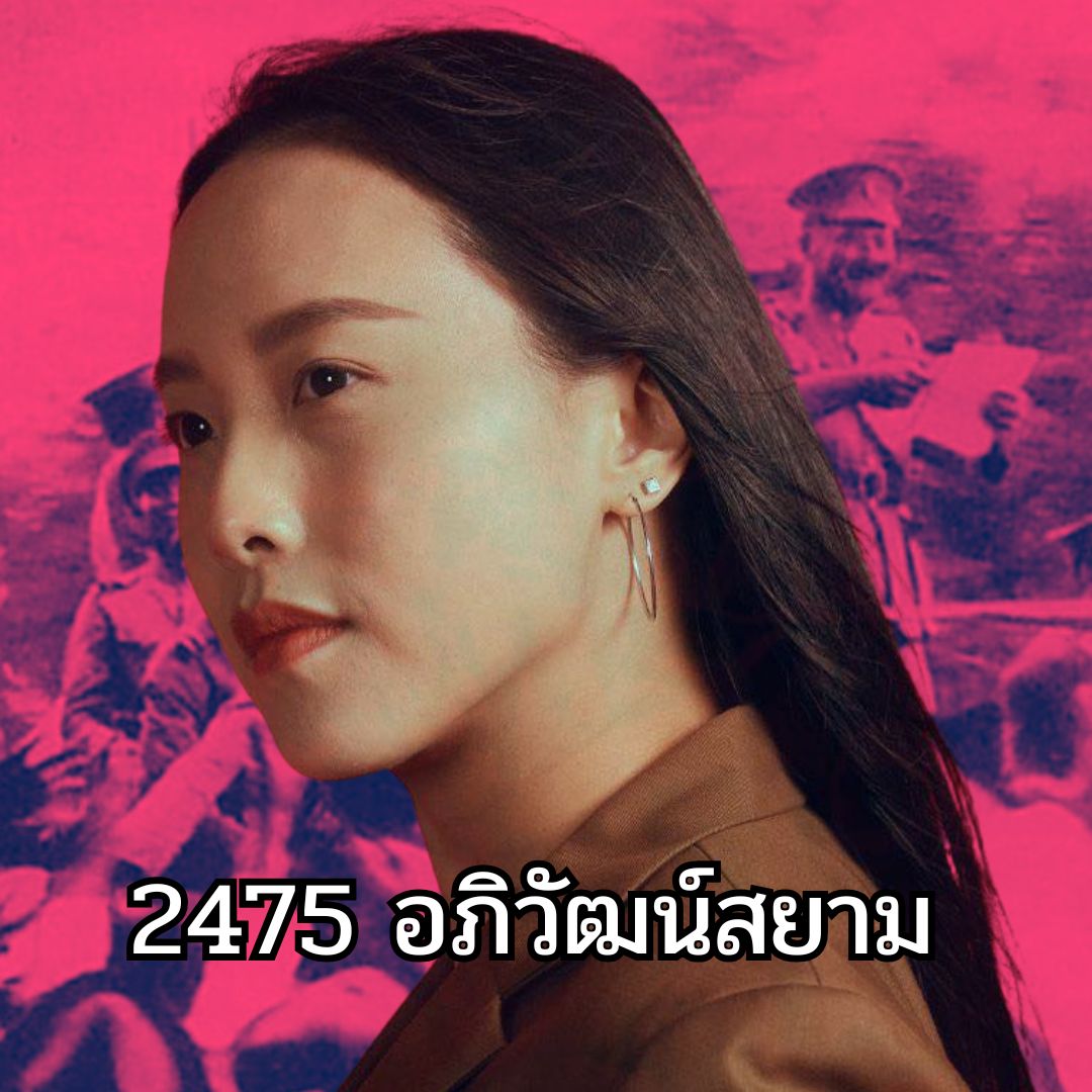 Somyot tweet media