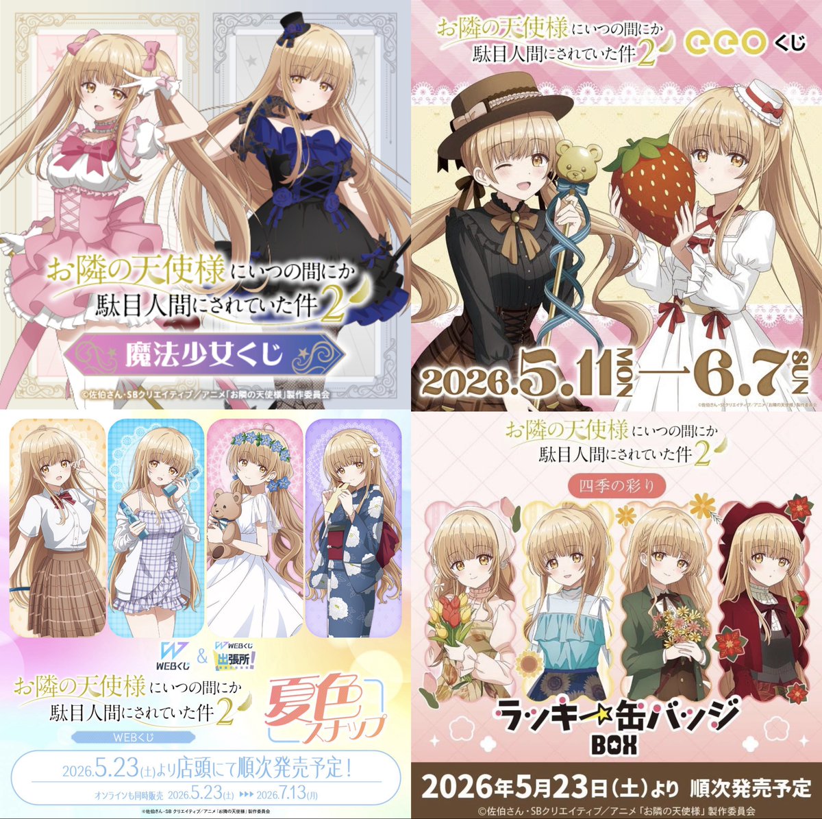 11月そして12月