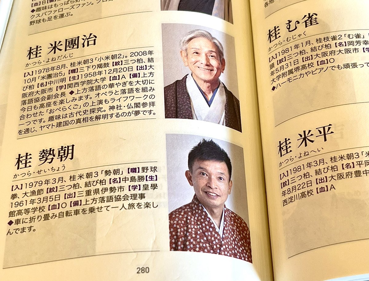 寄席演芸専門月刊誌「東京かわら版」から、三度目の『東西寄席演芸家