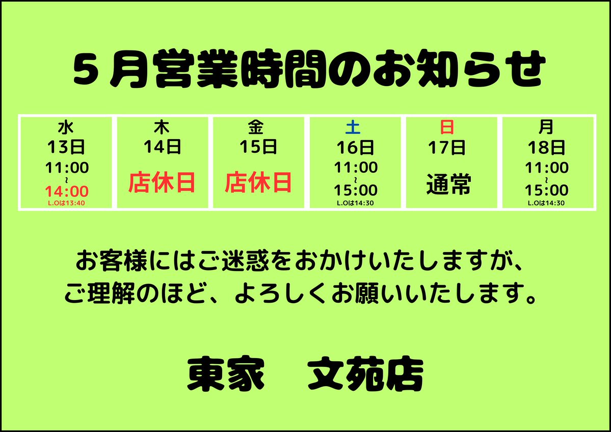 📢お知らせ📢 5/13〜5/18までの営業スケジュールです🗓️ ご確認