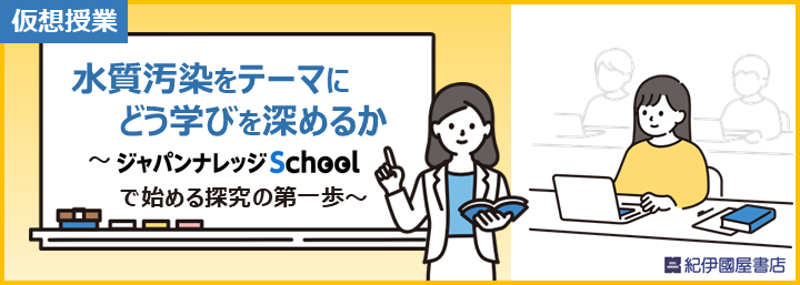 Kino_mirai's tweet photo. 新着記事 : 仮想授業：水質汚染をテーマにどう学びを深めるか～ジャパンナレッジSchoolで始める探究の第一歩～ 
詳細はこちら： 
https://t.co/uvHNunxkdT https://t.co/DvnI5kWHBR