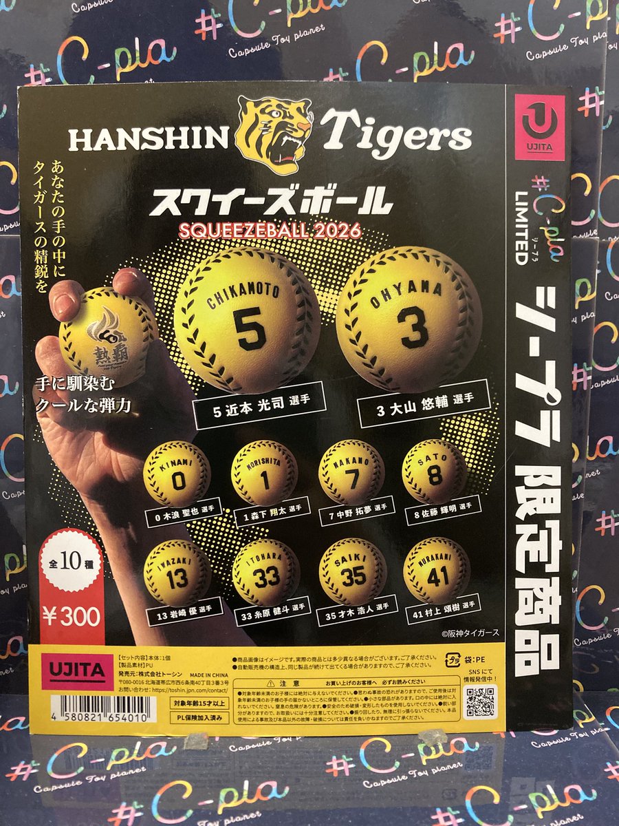 新商品入荷致しました🌟 ◯ 阪神タイガース スクイーズボール 2026