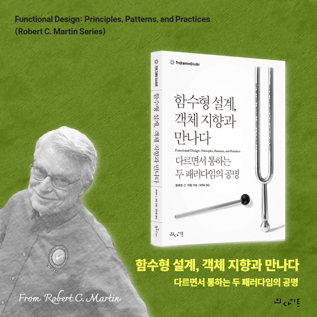 jbkiminsight's tweet photo. ■ 《함수형 설계, 객체 지향과 만나다》
로버트 C. .마틴
교보문고 : https://t.co/570Sva2miO
Robert C. Martin Series, 어디까지 가봤니?
#로버트C마틴 #프로그래머 #클린코드 #함수형 #Functional #FunctionalDesign #객체지향 #OOP
#소프트웨어공하 #함수형프로그래밍 #인사이트 https://t.co/rURPa1rOuL