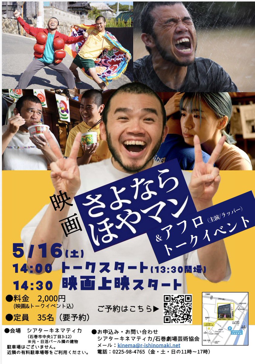 MOROHA_AFRO's tweet photo. 今週末16日は自分が主演した映画
「さよなら ほやマン」
が石巻シアターキネマティカで上映です！
トークに庄司監督、アフロが登壇します

その後には石巻BLUE RESISTANCEでのライブイベントにも出演

よろしくひとつ！ https://t.co/Weg031KodC