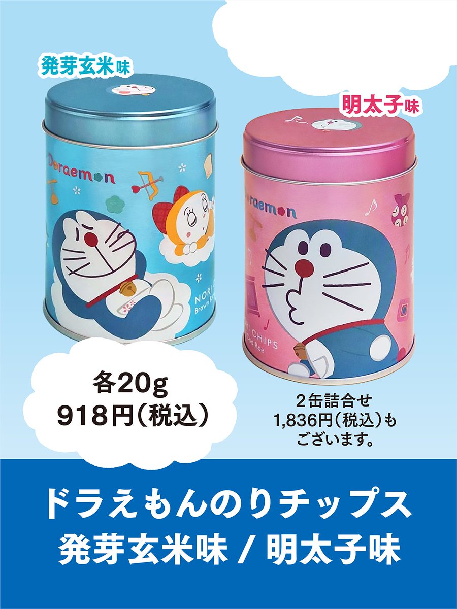 商品のご紹介🔔／ 好評発売中！ ドラえもんデザインオリジナル商品をご