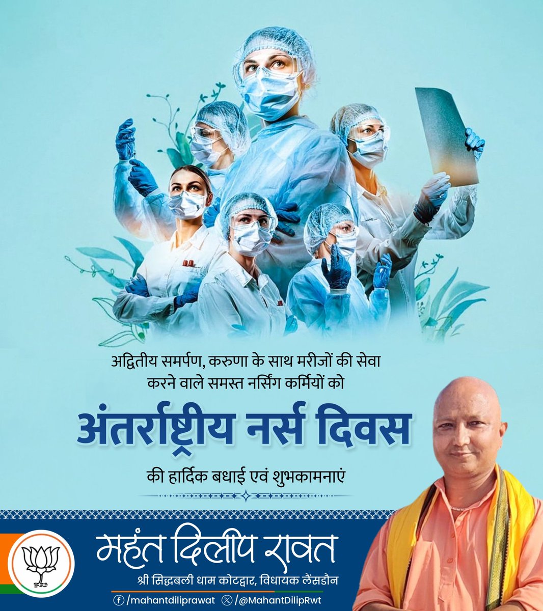 Mahant Daleep Rawat tweet media