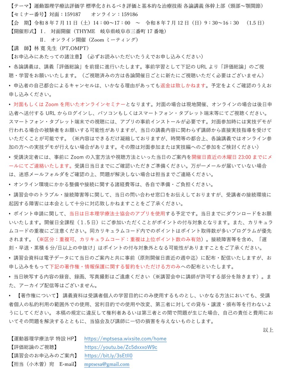 2026.5.12【講習会部からのお知らせ】
岐阜県理学療法士会主催「理学療法士講習会」開催のご案内(WEB開催)
mptsesa.wixsite.com/home
詳しくは、上記アドレス特設HP、下記案内画像をご参照下さい。
#岐阜県理学療法士会 #リハビリテーション #理学療法 #理学療法士