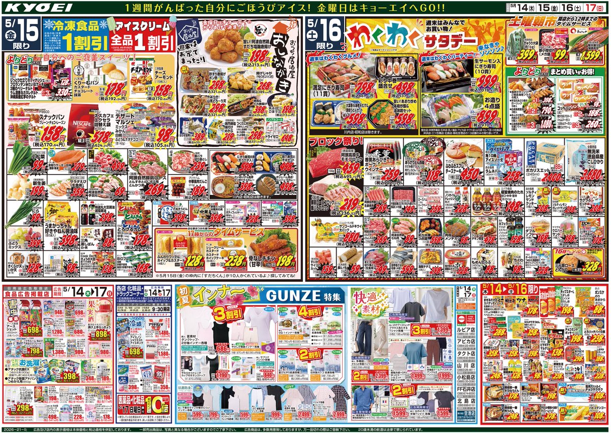 2026年5月14日（木）配布ちらし 『生鮮大市』