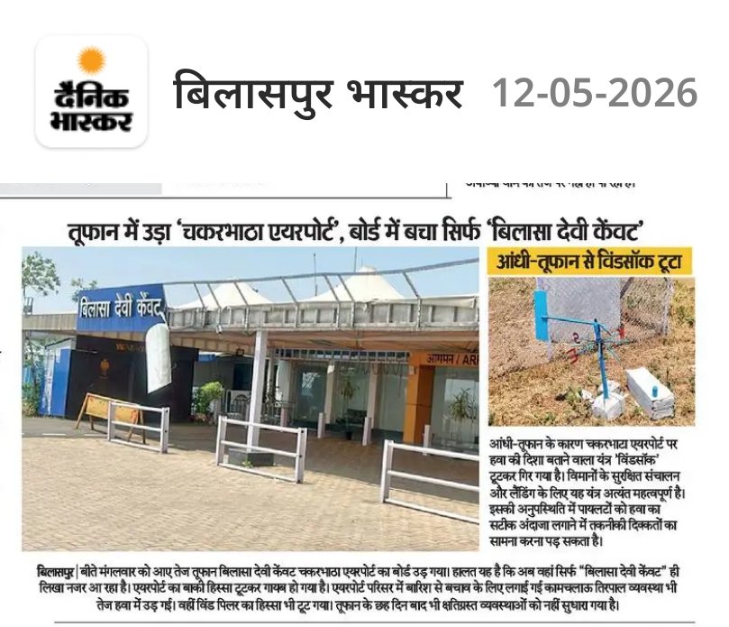 बिलासपुर एयरपोर्ट तत्काल <a href="/aairedner/">Regional Executive Dir. AAI, North-East Region</a> <a href="/AAI_Official/">Airports Authority of India</a> को हस्तांतरित करने की आवश्यकता है माननीय केन्द्रीय राज्य मंत्री से आग्रह है इस पर संज्ञान ले 
<a href="/tokhansahu_bjp/">Tokhan Sahu</a> <a href="/PMOIndia/">PMO India</a> <a href="/narendramodi/">Narendra Modi</a>