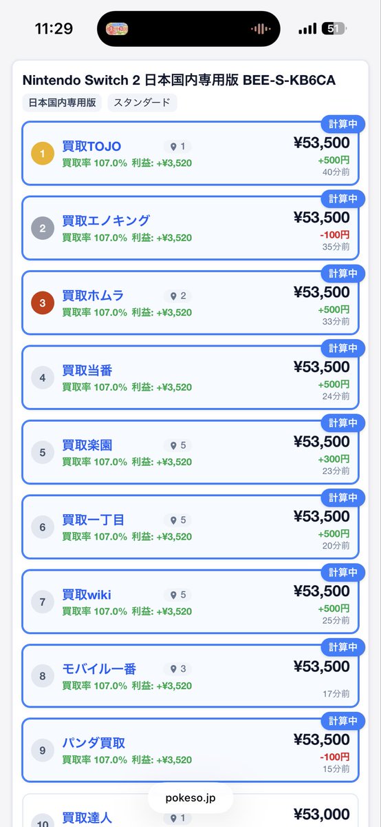 ポケ蔵 | 買取屋比較 tweet media