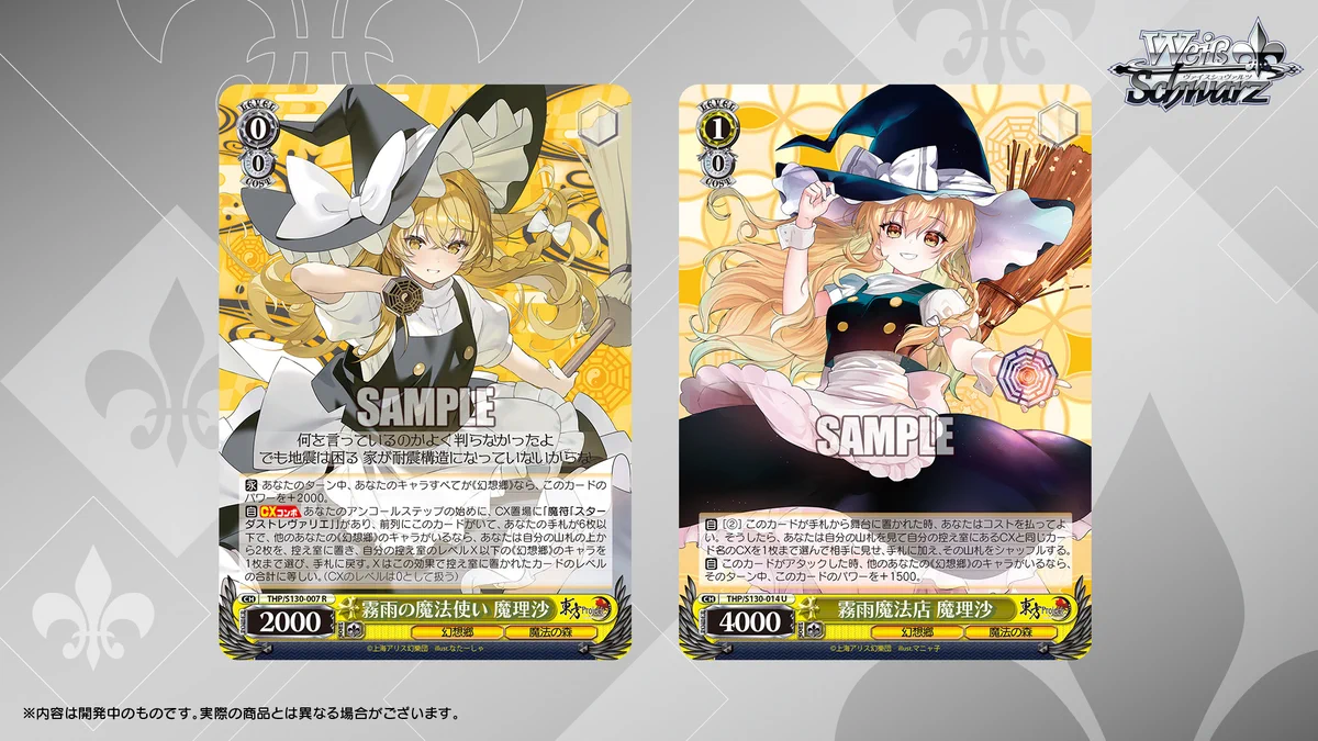 ヴァイスシュヴァルツ 東方Project 特典パック 23パック ヴァイスシュヴァルツ公式 on X: 