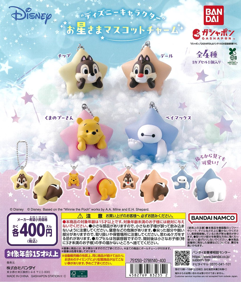 新商品が入荷しました！ ○“ディズニーキャラクター” お星さま