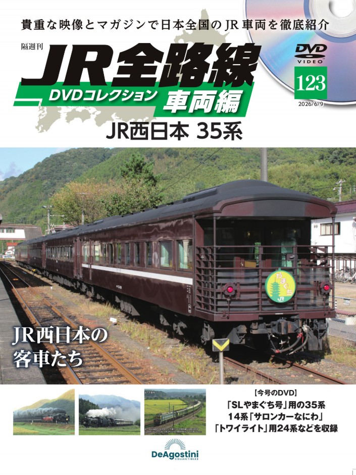 デアゴスティーニ🚝鉄道【公式】 on X: 