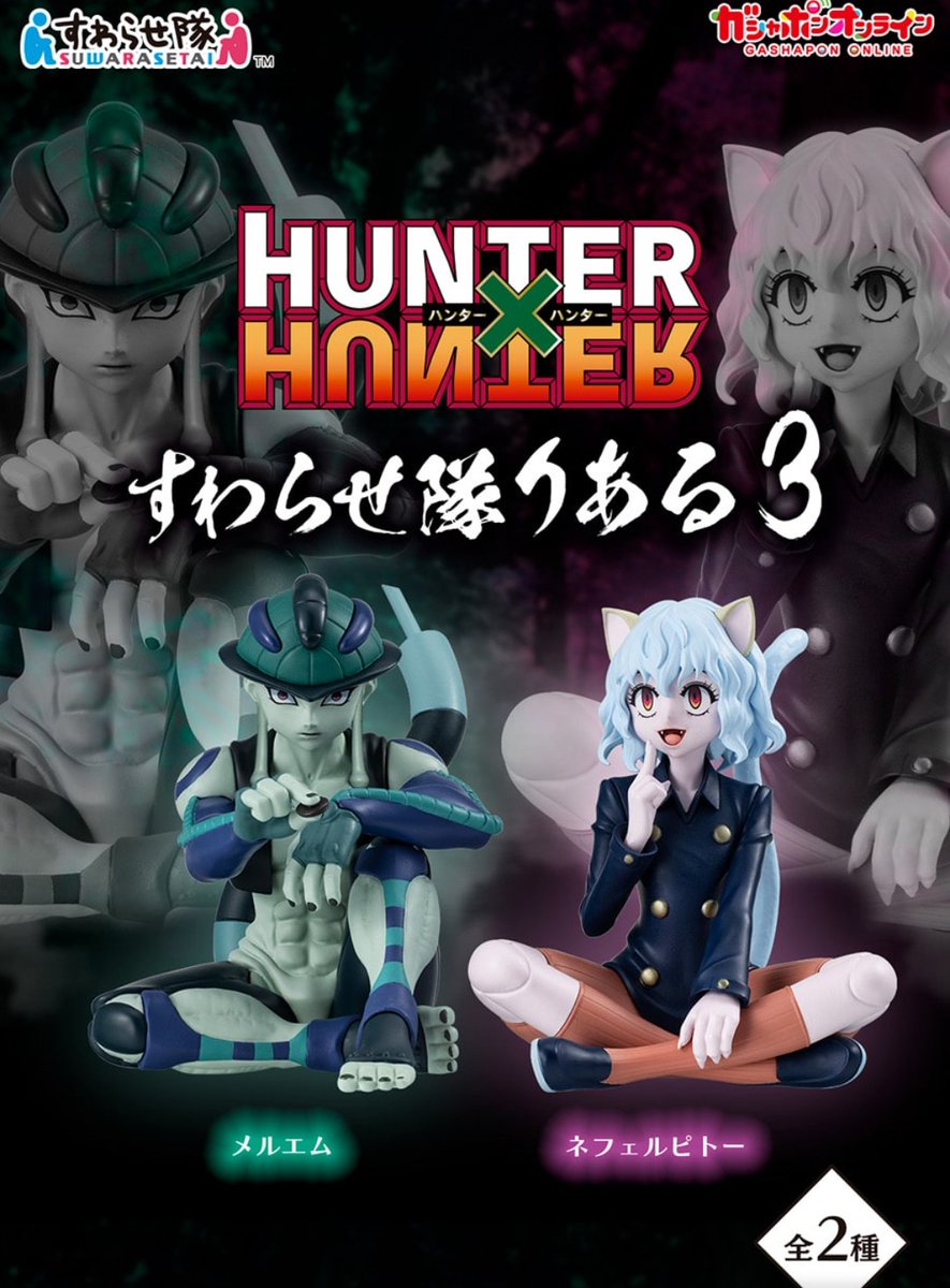 Loki76743841's tweet photo. HUNTER×HUNTER すわらせ隊りある3
初めてのオンラインガチャドキドキしながら2回まわしてネフェルピトー×2!!
もう一回追加してメルエム様でたー!!
このためにアラームかけてたので安心してまた寝て今晩仕事へ行けますよかったー！ https://t.co/xjMFG07fPo