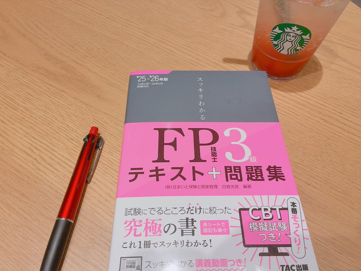 take🐑資格勉強 tweet media