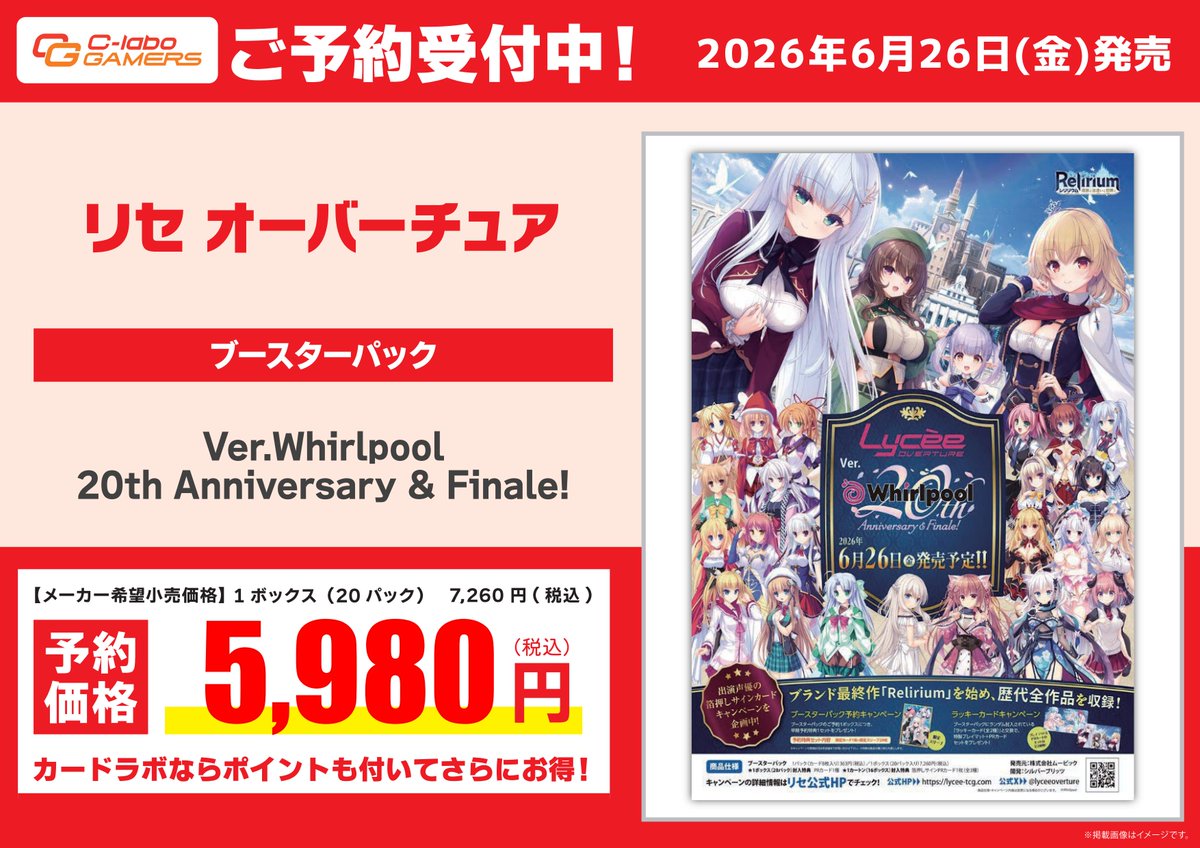 lyceetcg 予約情報】 ◇2026年 06月26日（金）発売（予定）◇ 💮ver