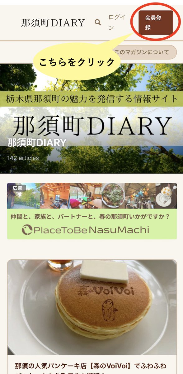 株式会社PlaceToBe/那須のVilla tweet media