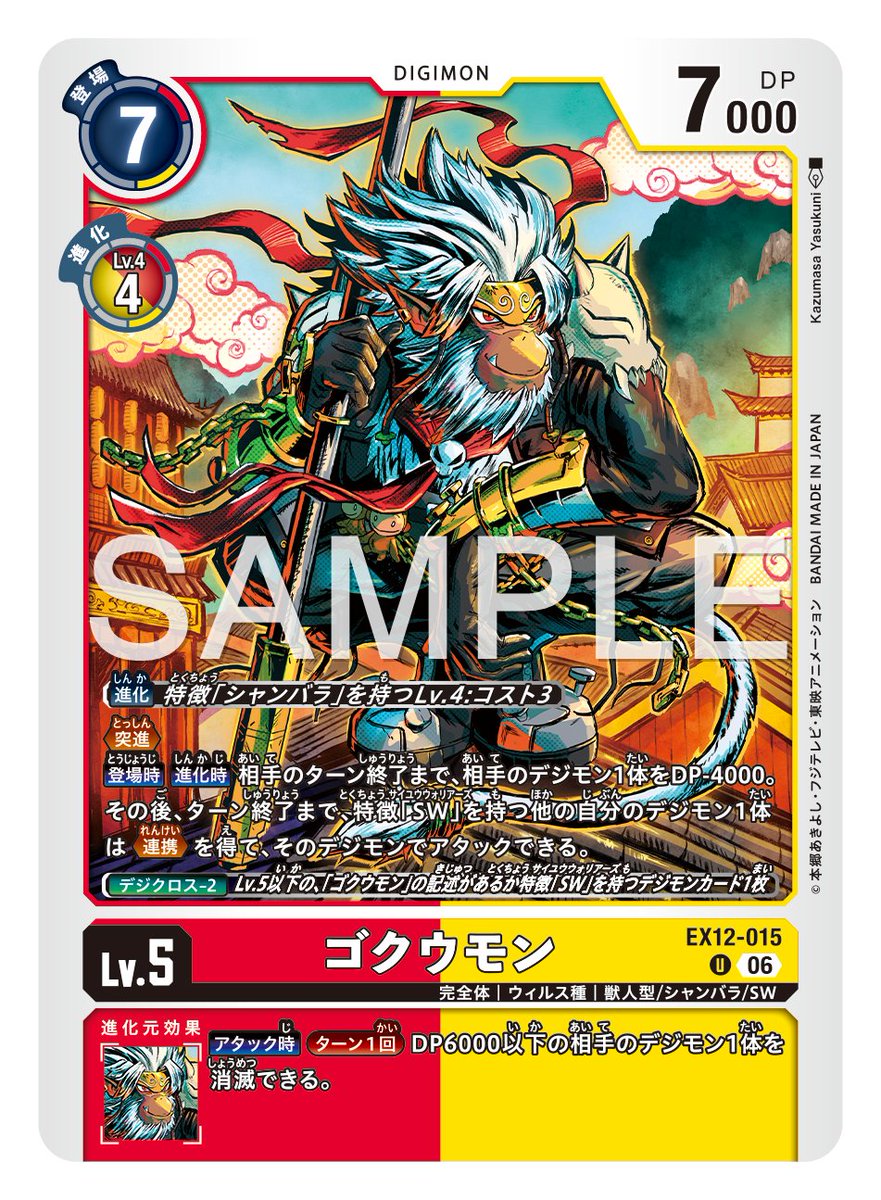 【公式】デジモンカードゲーム tweet media