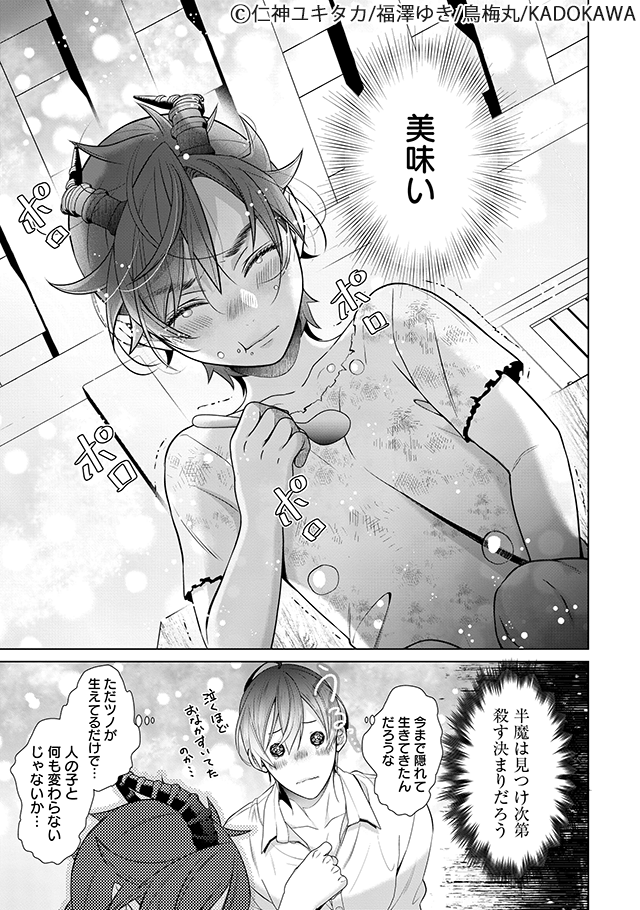 chillchillbl's tweet photo. 【サイン本プレゼントあり】
仁神ユキタカ先生インタビュー✍️

 年下半魔×世話焼き転移人のド執着ラブ😈💕

コミックス『異世界で半魔の子供を育てたらヤンデレに育った 1』
https://t.co/VMjUr7nrVt

純粋な愛がド執着愛へと変化する危うさに注目⛓️🖤
#801authors #商業BL https://t.co/VP70as4yBD