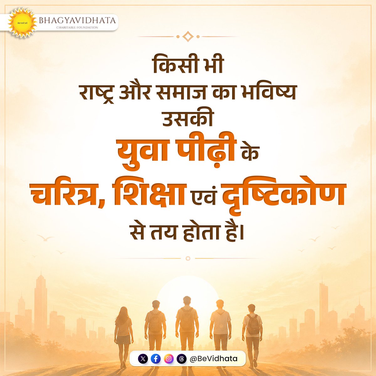 भाग्य विधाता चैरिटेबल फाउंडेशन एवं ट्रस्ट tweet media