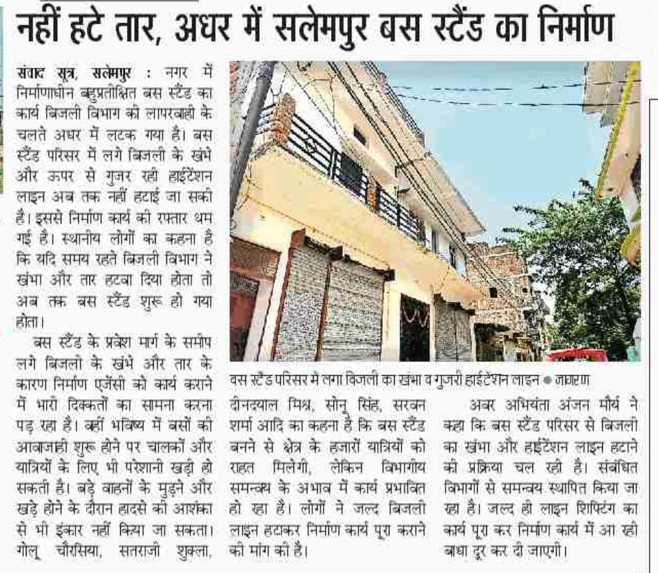 GangeshReporter's tweet photo. नही हटे तार, अधर में #सलेमपुर बस स्टैंड का निर्माण।
@UPPCLLKO @puvvnldeoria https://t.co/l8b6UaZJpq