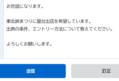 たしか以前区の担当職員に聞いた際には、東北的な何かが無いと出店